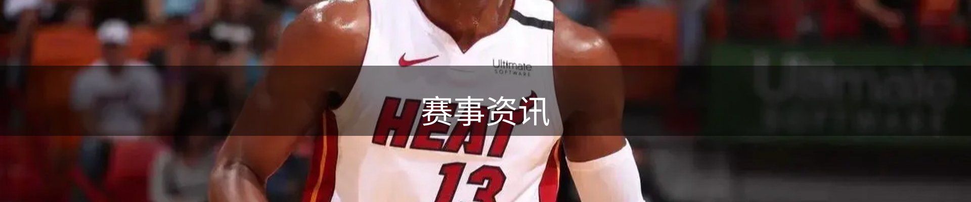 赛事资讯